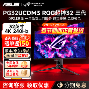 华硕ROG超神32 3代 32英寸4K240Hz电竞游戏OLED显示器 PG32UCDM3