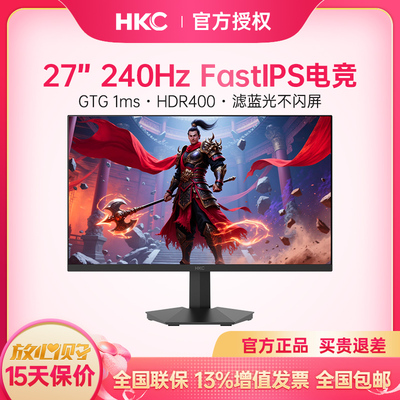 HKC 27英寸1K240HZ电竞FastIPS显示器HDR400硬件低蓝光屏MG27H39F
