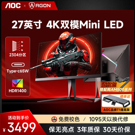 AOC爱攻27寸4K160双模320HZ电竞MiniLED显示器2304分区AG275UXM2