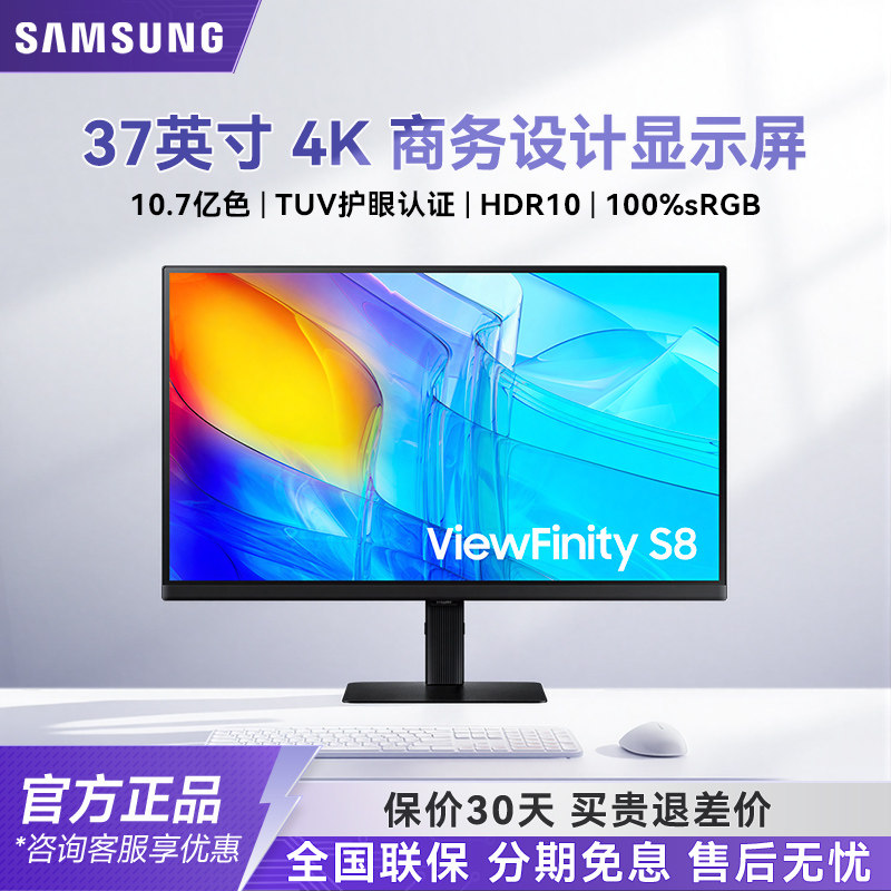 三星37英寸4K设计显示器10.7亿色电脑护眼大屏高清屏幕S37D802EAC