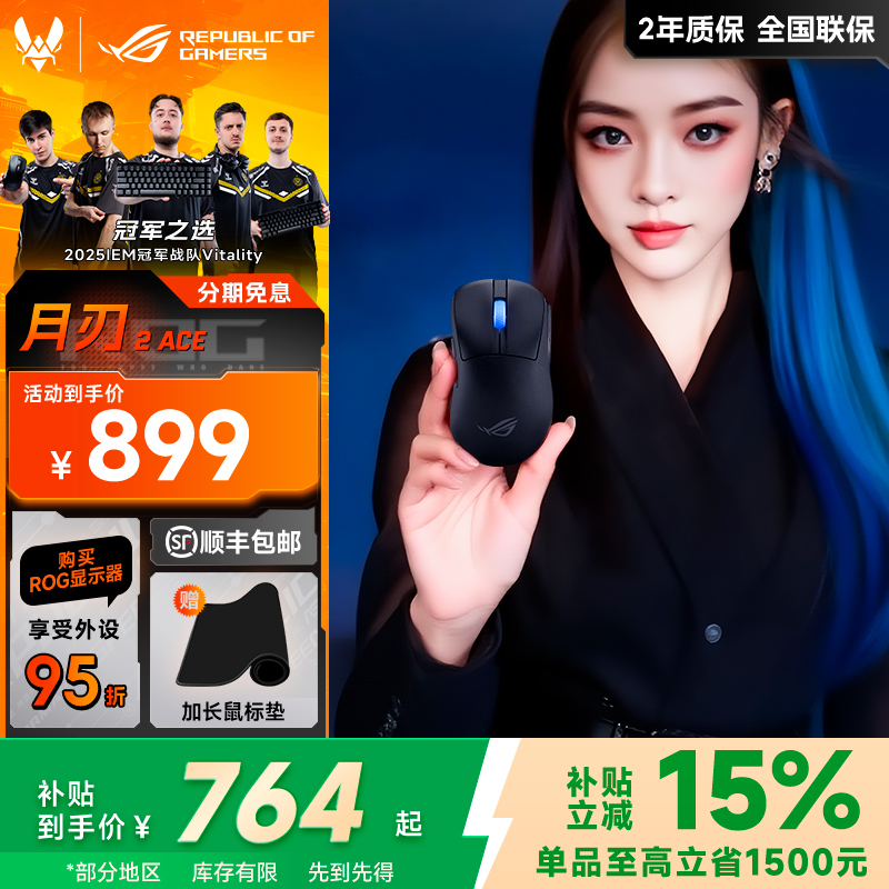 国补ROG月刃2 ACE 三模无线游戏鼠标54g超轻量化无线电竞鼠标华硕