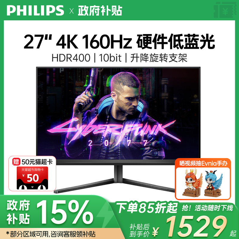 飞利浦27英寸4K160HZ电竞显示器