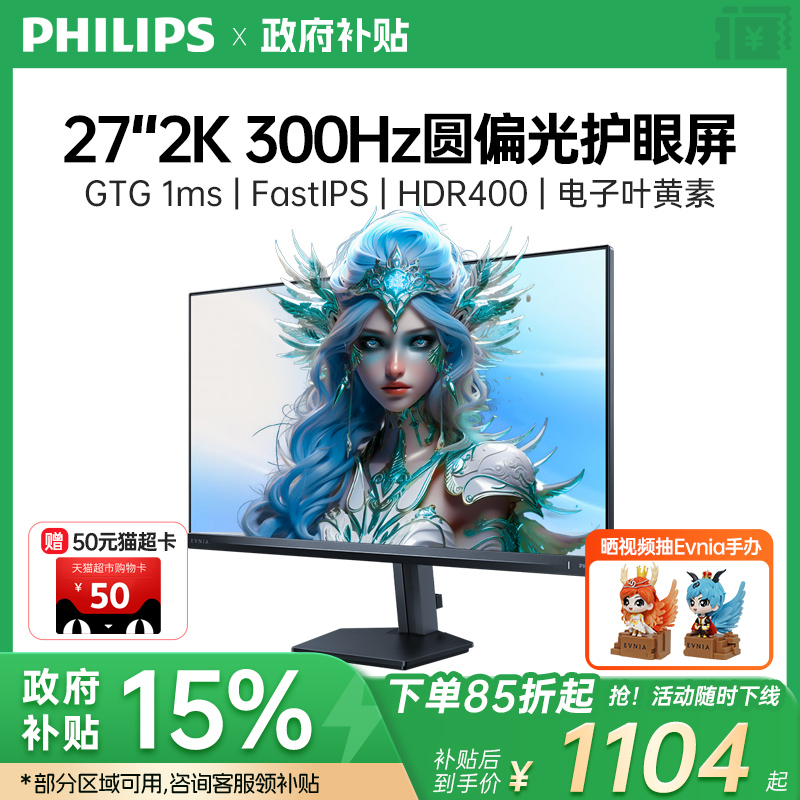 飞利浦2K300HZ圆偏光护眼黑科技