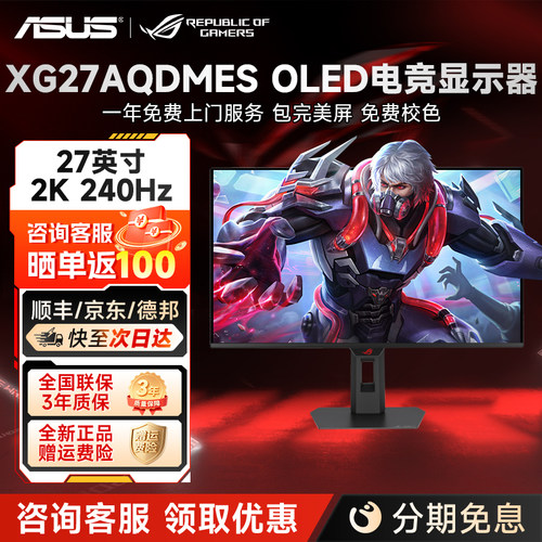 华硕ROG超杀27OLED台式显示屏27英寸2K240hz电竞显示器XG27AQDMES