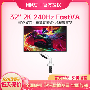 HKC32英寸2K240HZ电竞显示器人体工学机械臂电脑高清屏幕MG32K13Q