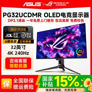 华硕ROG超神X OLED32寸4K240Hz电竞显示器PG32UCDMR显示屏DP2.1