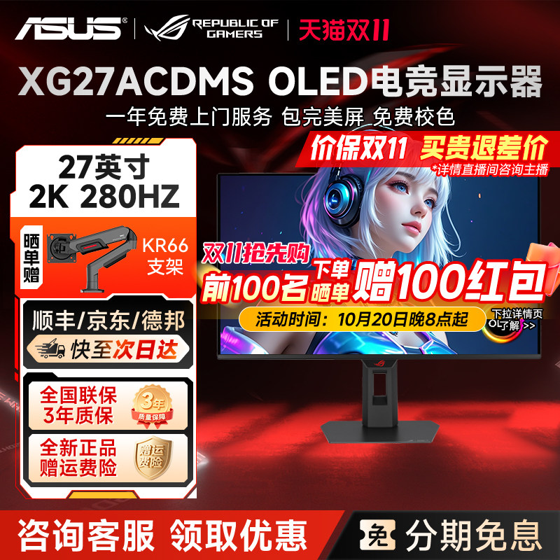 华硕ROG超杀27英寸2K280hz电竞显示器OLED电脑显示屏 XG27ACDMS