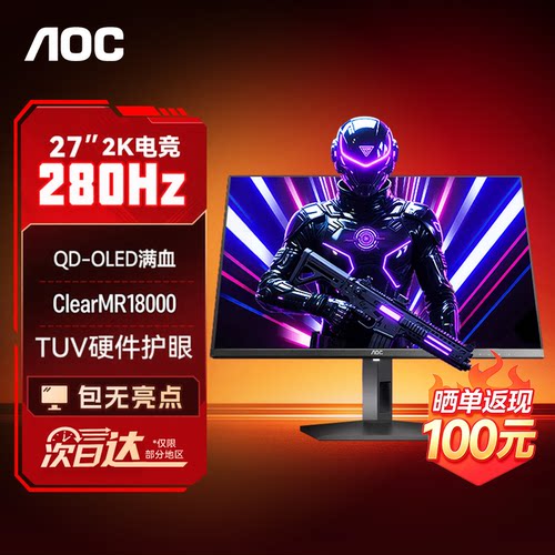 AOC27英寸2K280HzOLED显示屏