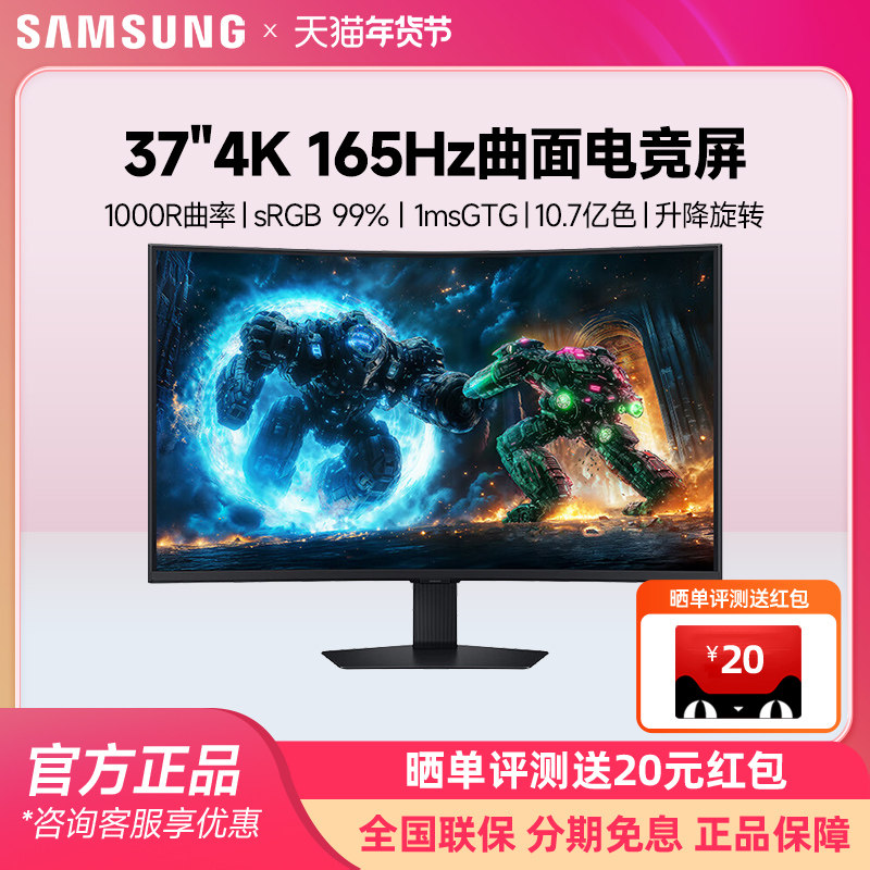 三星37英寸4K165Hz显示器电竞游戏高清电脑VA曲面屏幕S3