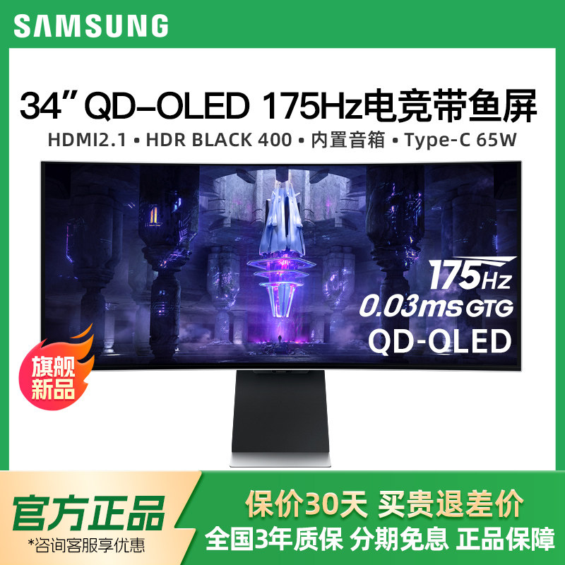 三星34英寸QD-OLED准4K175HZ电竞带鱼屏显示器电脑曲面S34BG852SC,电脑硬件/显示器/电脑周边,娱乐办公显示器/随心屏/移动屏,淘宝优惠券,粉丝福利购,淘宝优惠卷