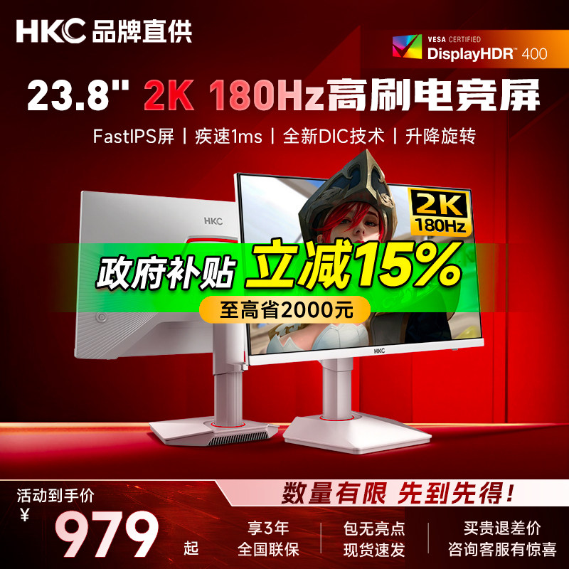 【国补】HKC显示屏24寸2K180HZ白色显示器外接电脑电竞屏幕G24H2W,电脑硬件/显示器/电脑周边,娱乐办公显示器/随心屏/移动屏,淘宝优惠券,粉丝福利购,淘宝优惠卷