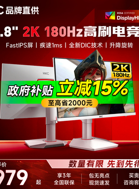 【国补】HKC显示屏24寸2K180HZ白色显示器外接电脑电竞屏幕G24H2W