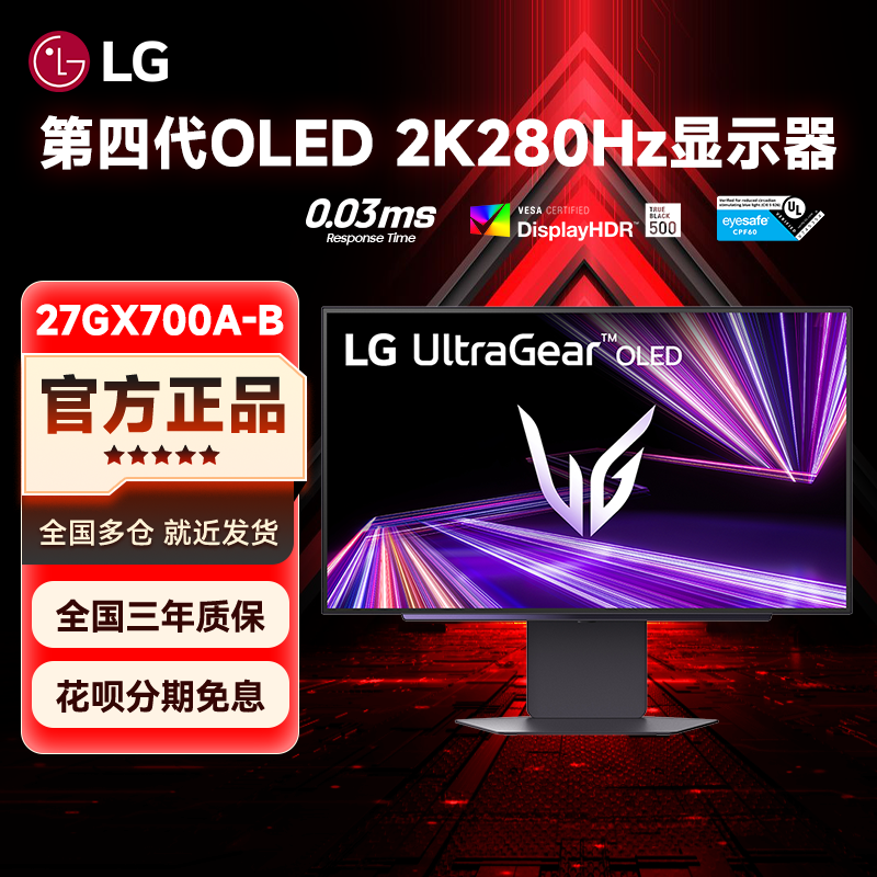 LG 27GX700A 27英寸OLED显示器 2K280Hz 