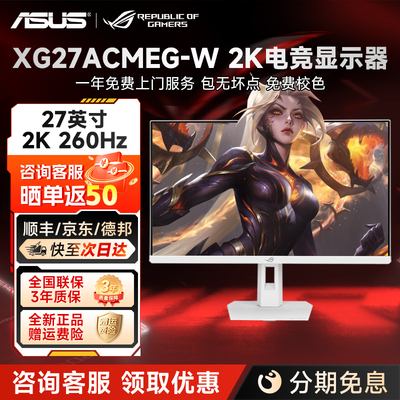 华硕ROG绝杀27二代 2K260Hz电竞显示器白色高刷显示屏XG27ACMEG-W