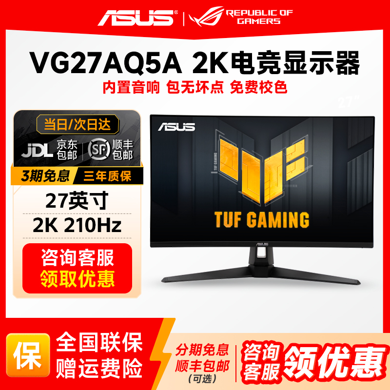 华硕ROG电竞小金刚27英寸2K200HZ电竞显示器VG27AQ5A电脑显示屏