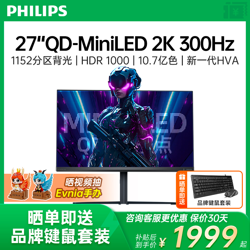 飞利浦2K原生300Hz27英寸