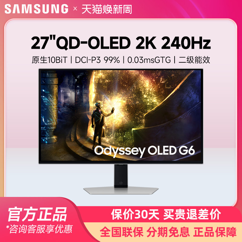 Samsung/三星 27英寸QD-OLED 2K240Hz玄龙骑士G6显示器S27DG610SB