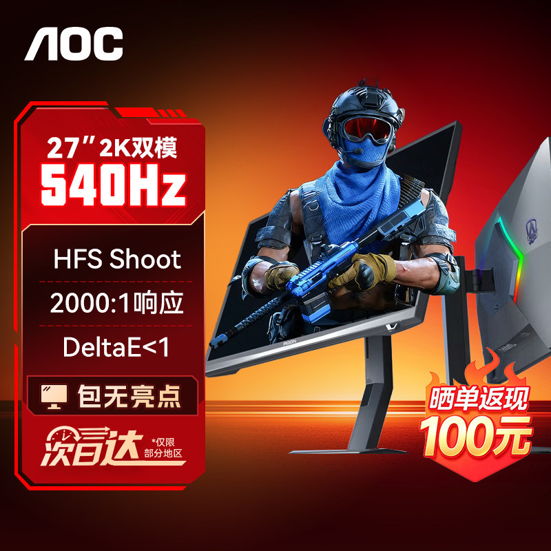 AOC爱攻显示器27寸2K540Hz双模千帧1000Hz满血DP2.1屏幕AGP277QK图片