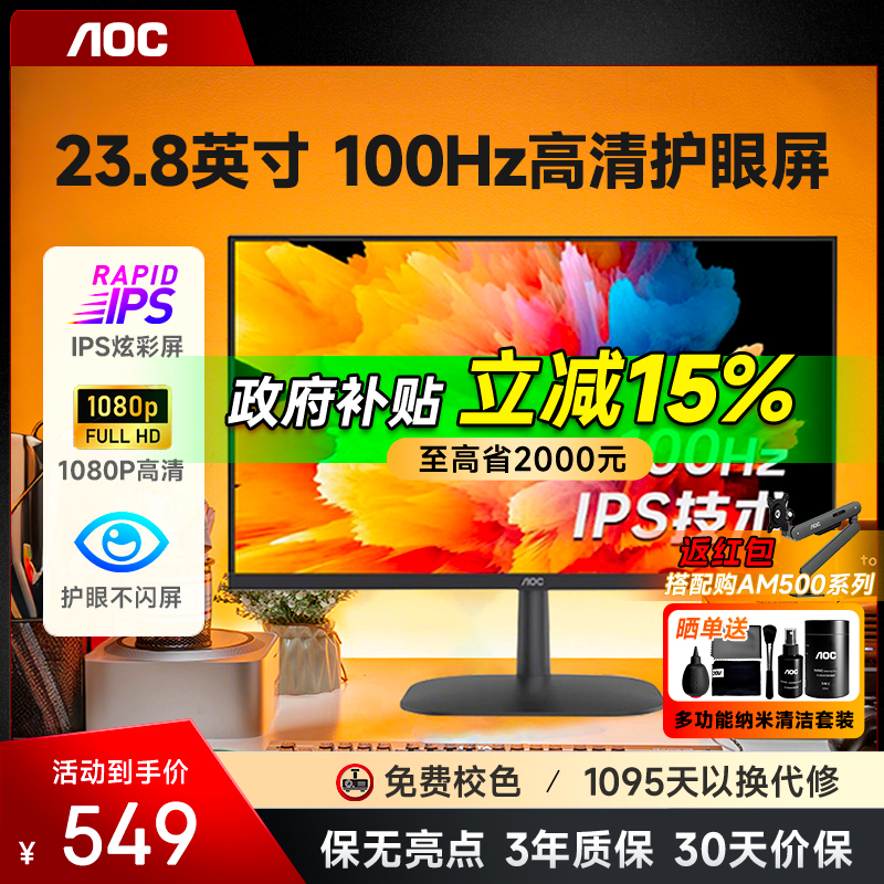 AOC显示器24英寸100Hz办公显示屏