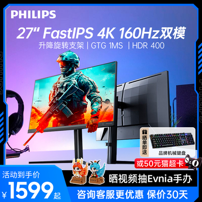 飞利浦27英寸4K160HZ双模320HZ显示器HDR台式电竞屏幕27M2N5800