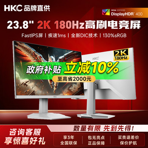 【补贴】HKC白色显示屏23.8英寸2K显示器180Hz电脑144屏幕G24H2W