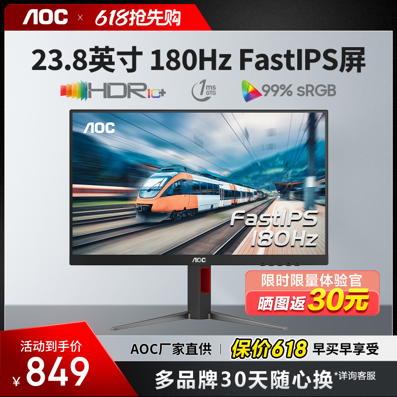 AOC24英寸180Hz电竞IPS显示器