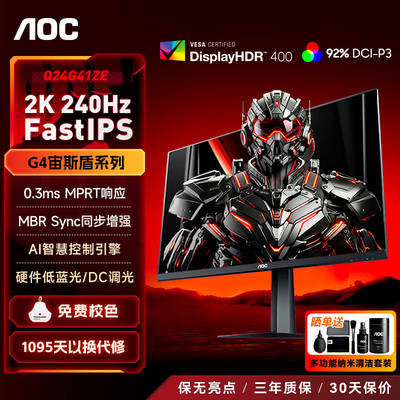 AOC显示器24英寸2K电竞240Hz