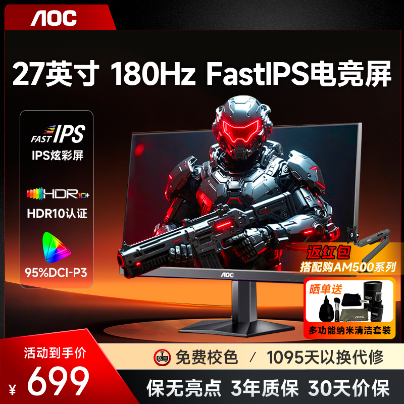 AOC27英寸180Hz电竞IPS高清屏27G41E电脑游戏显示器24外接笔记本