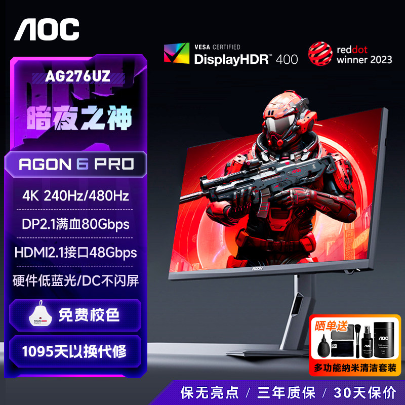 AOC爱攻27寸4K240HZ双模1K480hz显示器电竞满血DP2.1屏幕AG276UZ