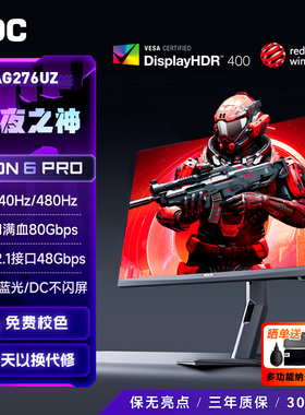 AOC爱攻27寸4K240HZ双模1K480hz显示器电竞满血DP2.1屏幕AG276UZ