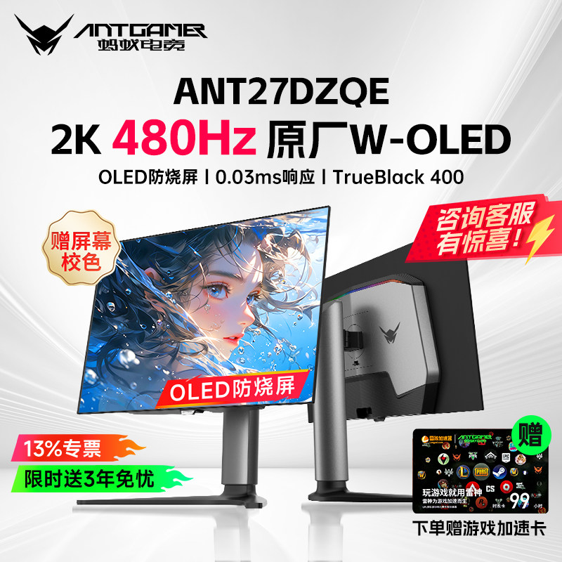 蚂蚁电竞ANT27DZQE/27英寸2K/480Hz高刷电竞fps游戏WOLED显示器
