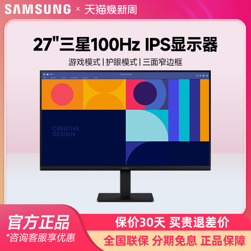 三星显示器27英寸100Hz高清电竞IPS游戏外接电脑显示屏S27F322GAC