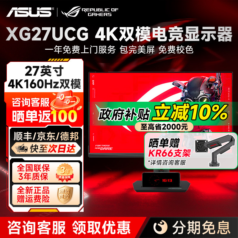 国补华硕ROG绝神27寸4K160HZ电竞显示器高刷电脑显示屏XG27UCG