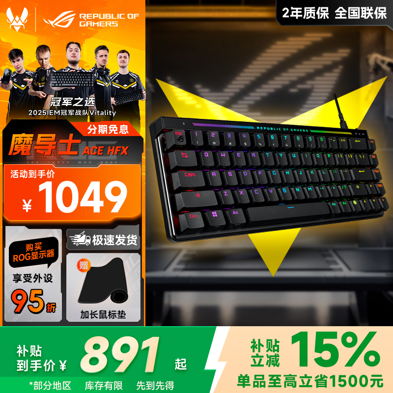 国补ROG魔导士Ace HFX磁轴键盘8K回报率华硕蜜蜂战队游戏有线键盘