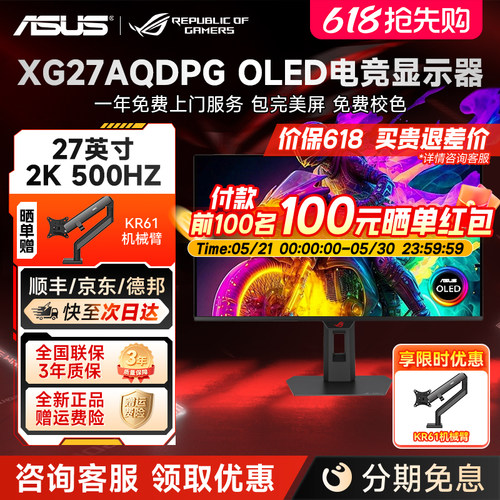 国补华硕ROG超杀27 27英寸2K500电竞显示器OLED显示屏XG27AQDPG