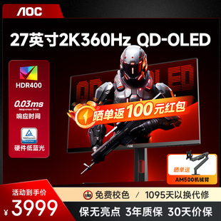 AOC顯示器27英寸2K360hz電競OLED顯示器高刷FPS游戲顯示屏Q27G4SD