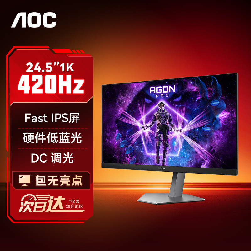 AOC爱攻24.5英寸显示器400hz超频420Hz电竞CS电脑显示屏AG256FK图片