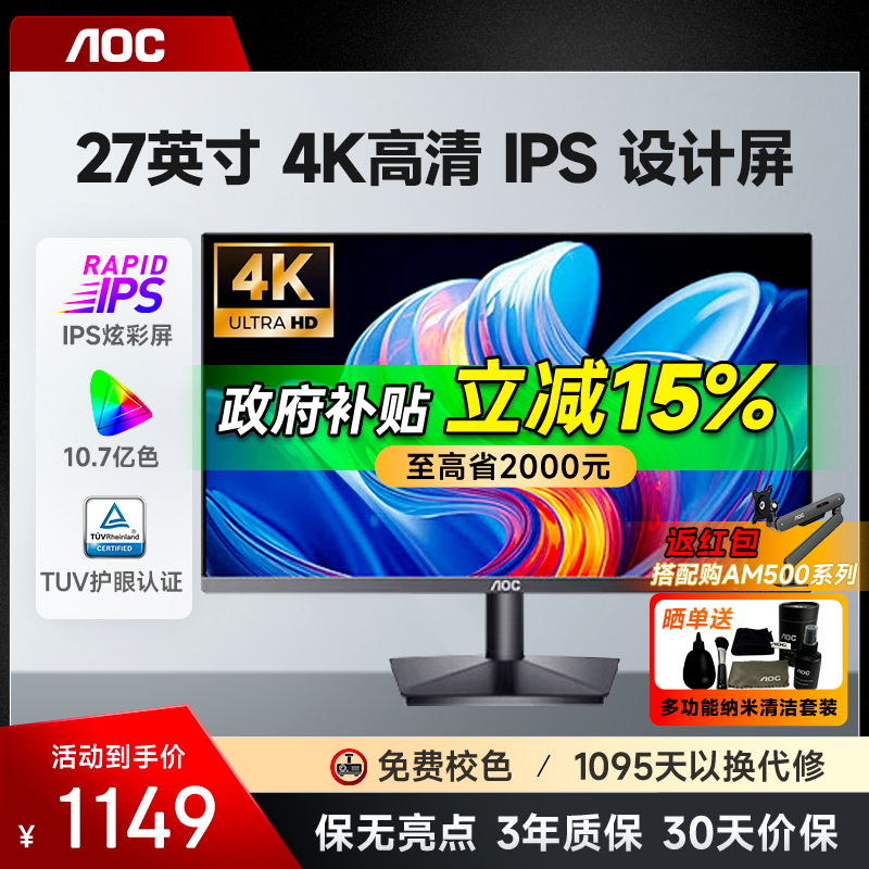 【国补】AOC显示屏27英寸4K设计IPS办公家用高清电脑显示器U27B15