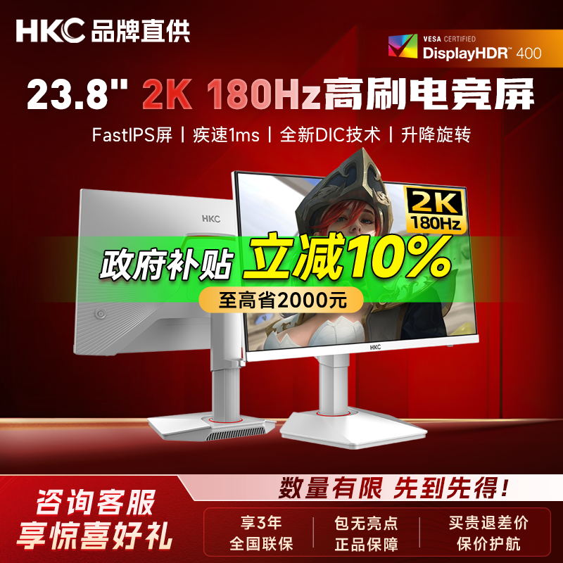 【补贴】HKC白色显示屏24英寸2K显示器180Hz电脑144笔记本屏幕27
