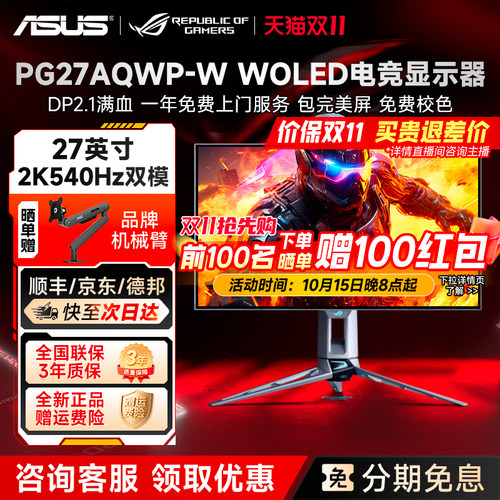 华硕ROG满血超杀27Pro二代吹雪PG27AQWP-W显示器2K540Hz双模720Hz