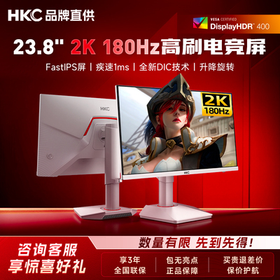 HKC显示屏24英寸2K180HZ白色显示器27电脑200外接320笔记本屏幕