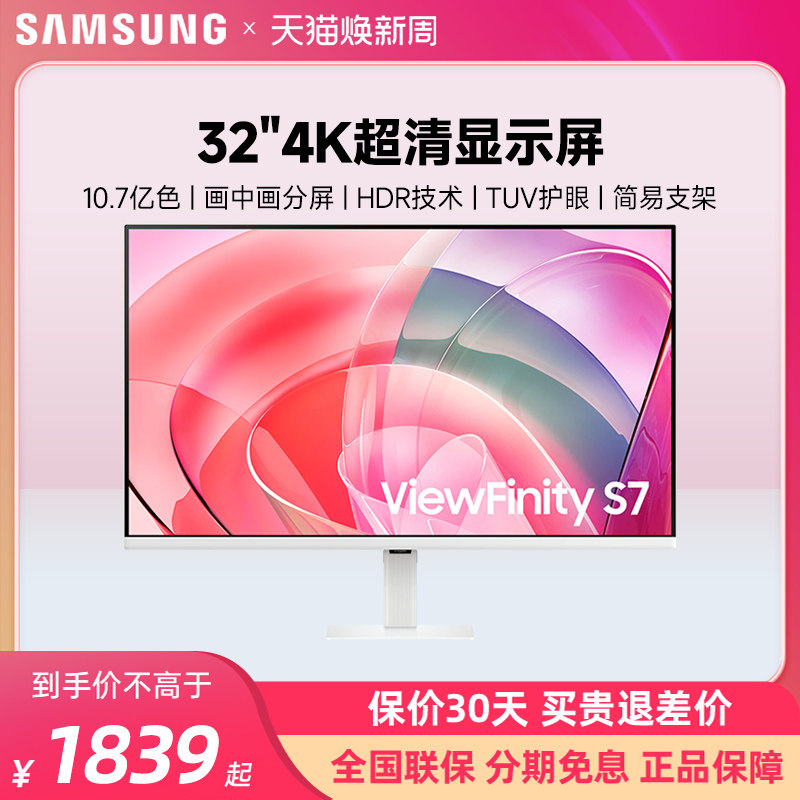 三星32英寸4K设计电脑显示器大屏绘图白色高清TUV护眼S32D707EAC
