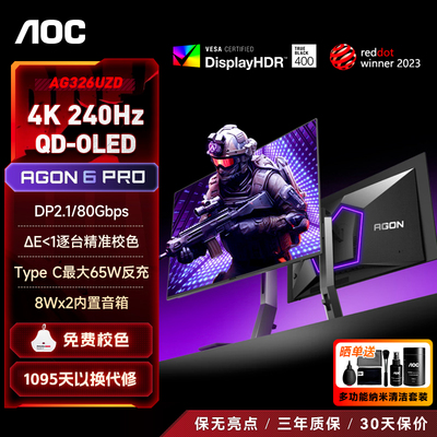 AOC爱攻显示器32英寸4K240Hz电竞OLED显示屏DP2.1满血AG326UZD