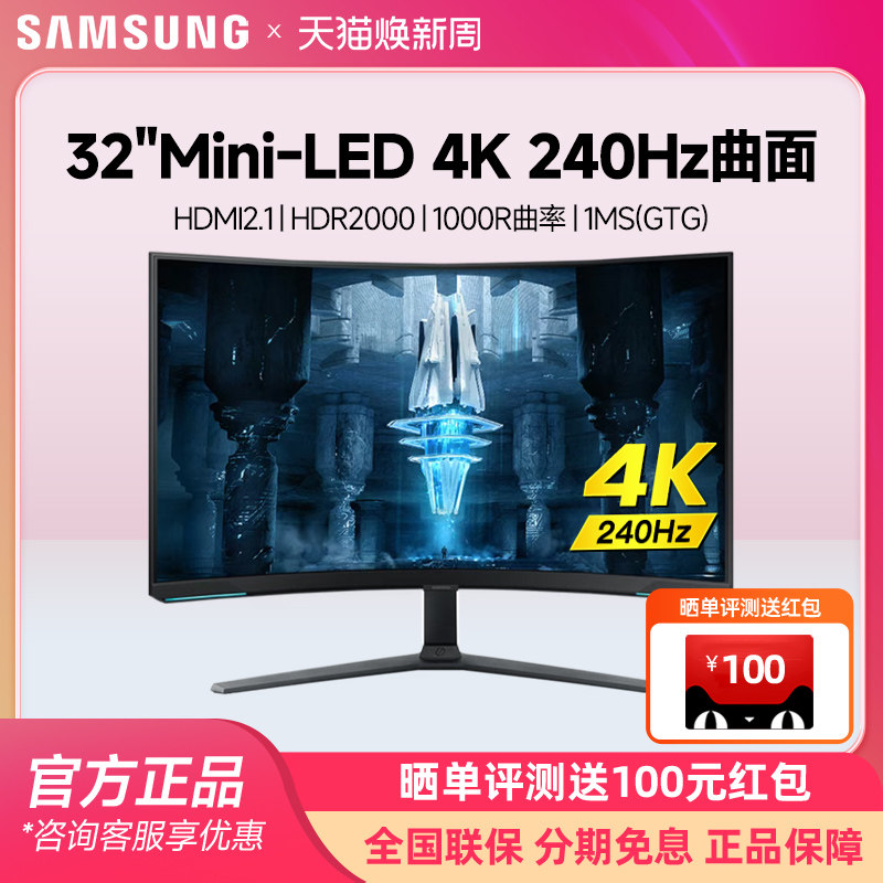 三星32英寸4K240Hz电竞显示器MiniLED玄龙骑士NEO