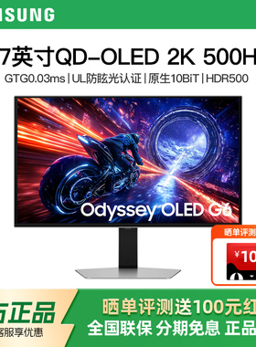 三星27英寸2K 500Hz QD-OLED电竞显示器电脑游戏高刷屏S27FG602SC