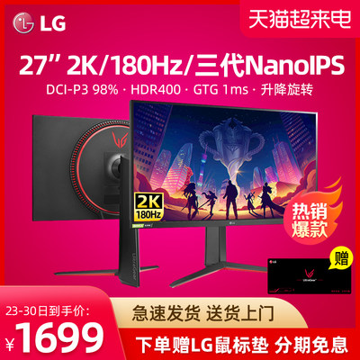 LG27英寸2K180Hz电竞1MS显示器