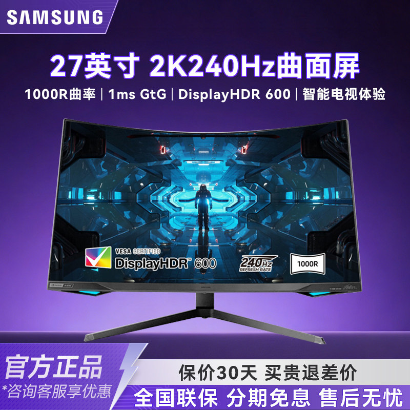 三星27寸2k 240hz电竞曲面显示器电脑游戏高清网咖屏幕S27BG654EC