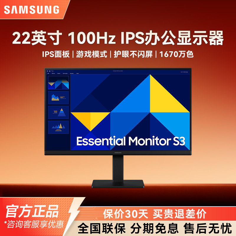 三星（SAMSUNG）22英寸IPS高清办公100Hz家用S22D300GAC显示器