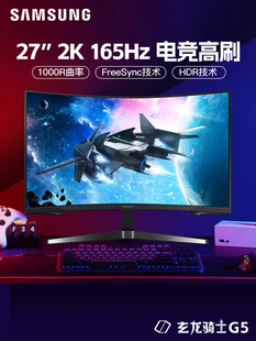 三星27英寸电竞2K165HZ曲面显示器144电脑液晶高清32屏S27CG550EC