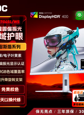 AOC显示器27英寸2K电竞白色320HZ台式电脑屏幕圆偏振光Q27G4SL/WS